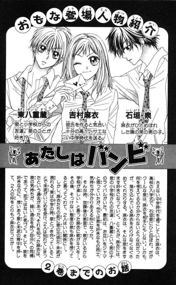 Page 7 Chapter 9 Atashi wa Bambi