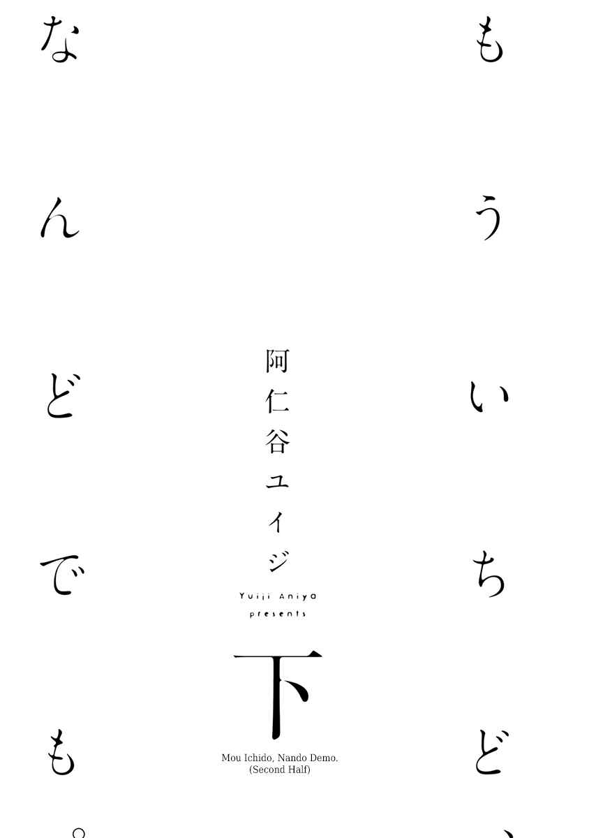 Page 3 Chapter 5 Mou Ichido, Nando Demo.