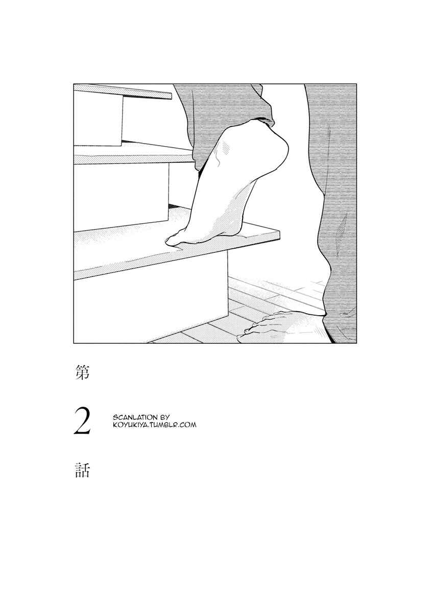 Page 1 Chapter 2 Mou Ichido, Nando Demo.