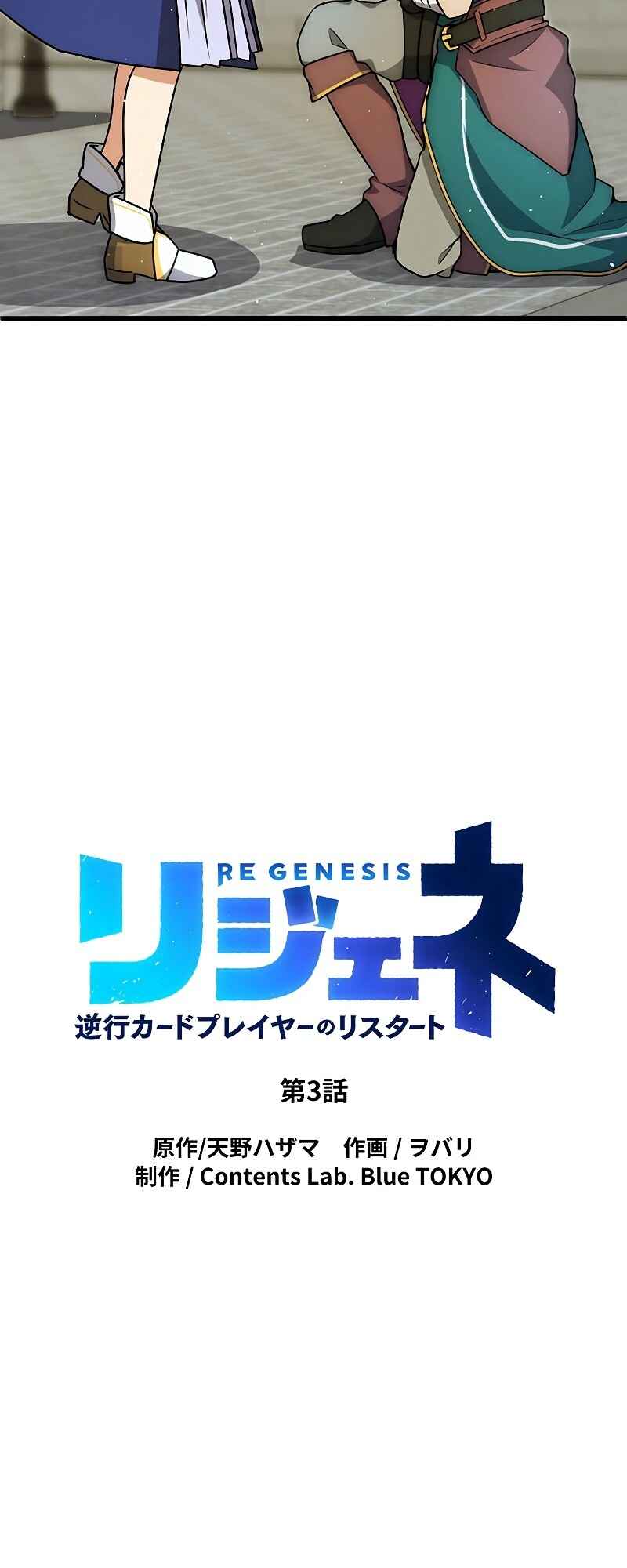 Page 3 Chapter 3 Re Genesis: Restart of the Reincarnated Card Player