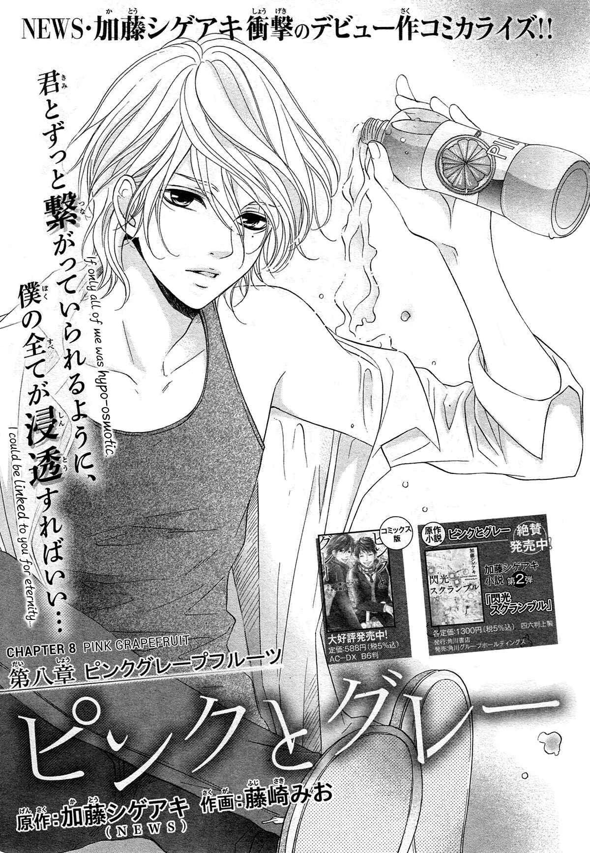 Page 3 Chapter 8 Pink to Gray