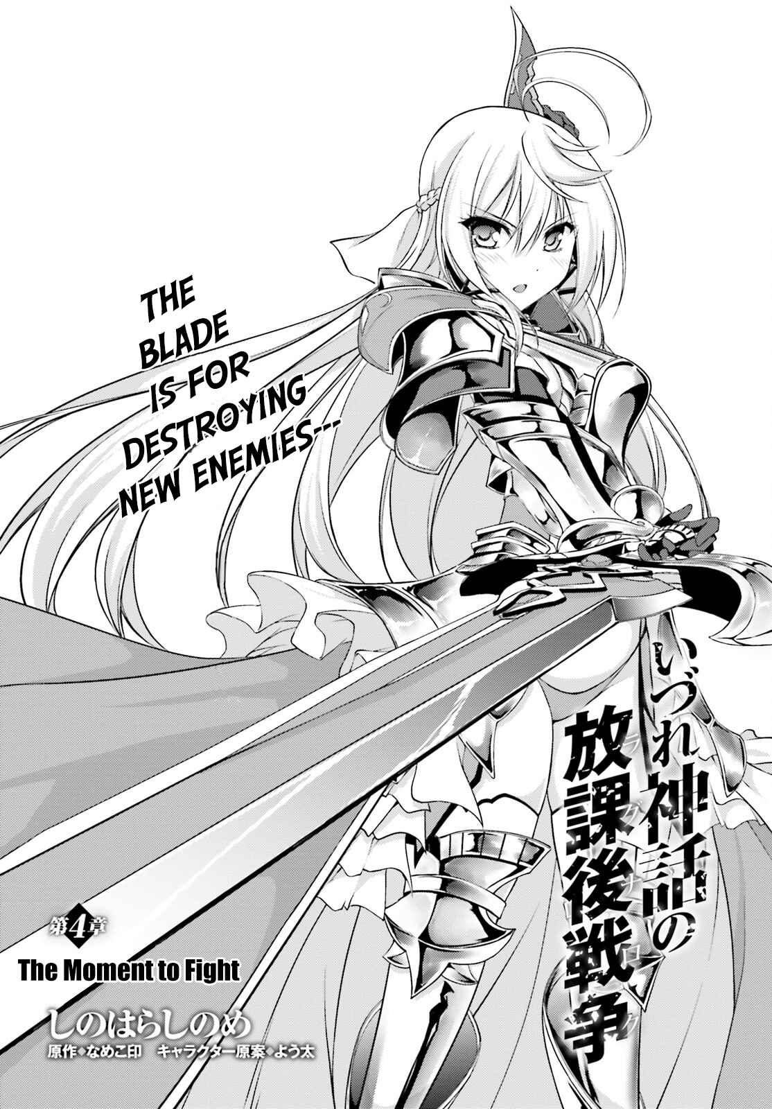 Page 6 Chapter 4 Izure Shinwa no Ragnarok