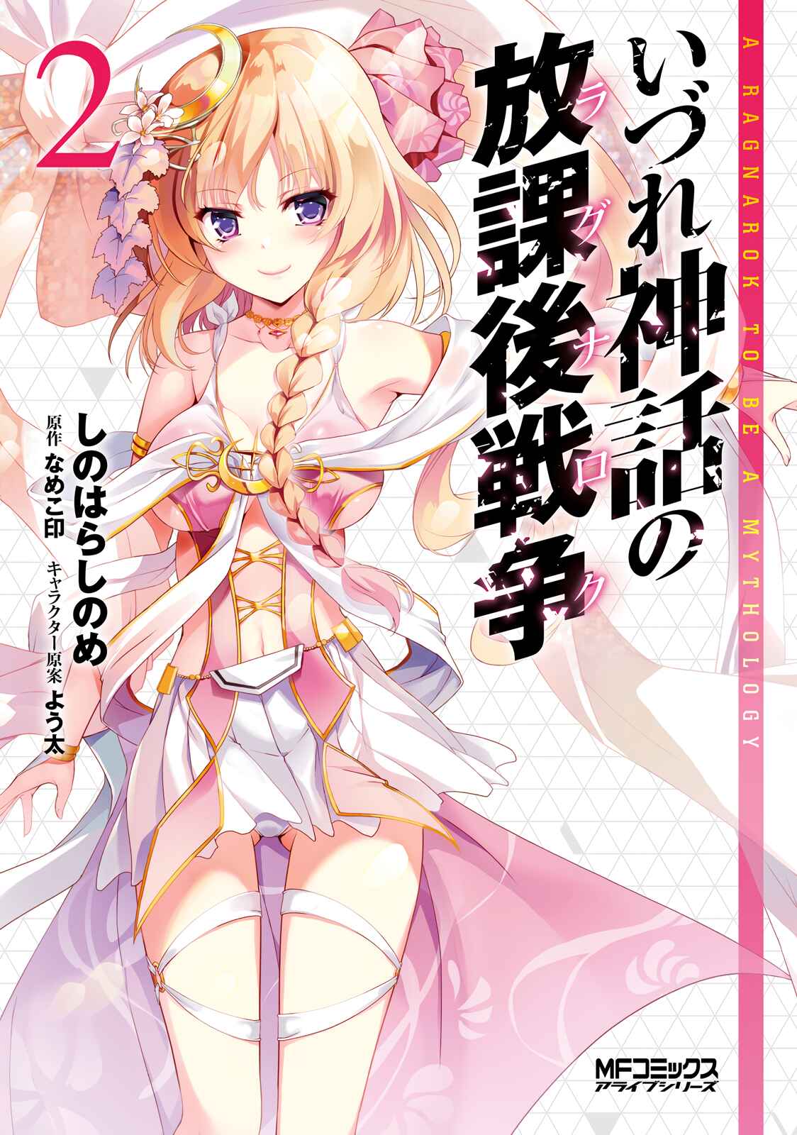Page 1 Chapter 6 Izure Shinwa no Ragnarok
