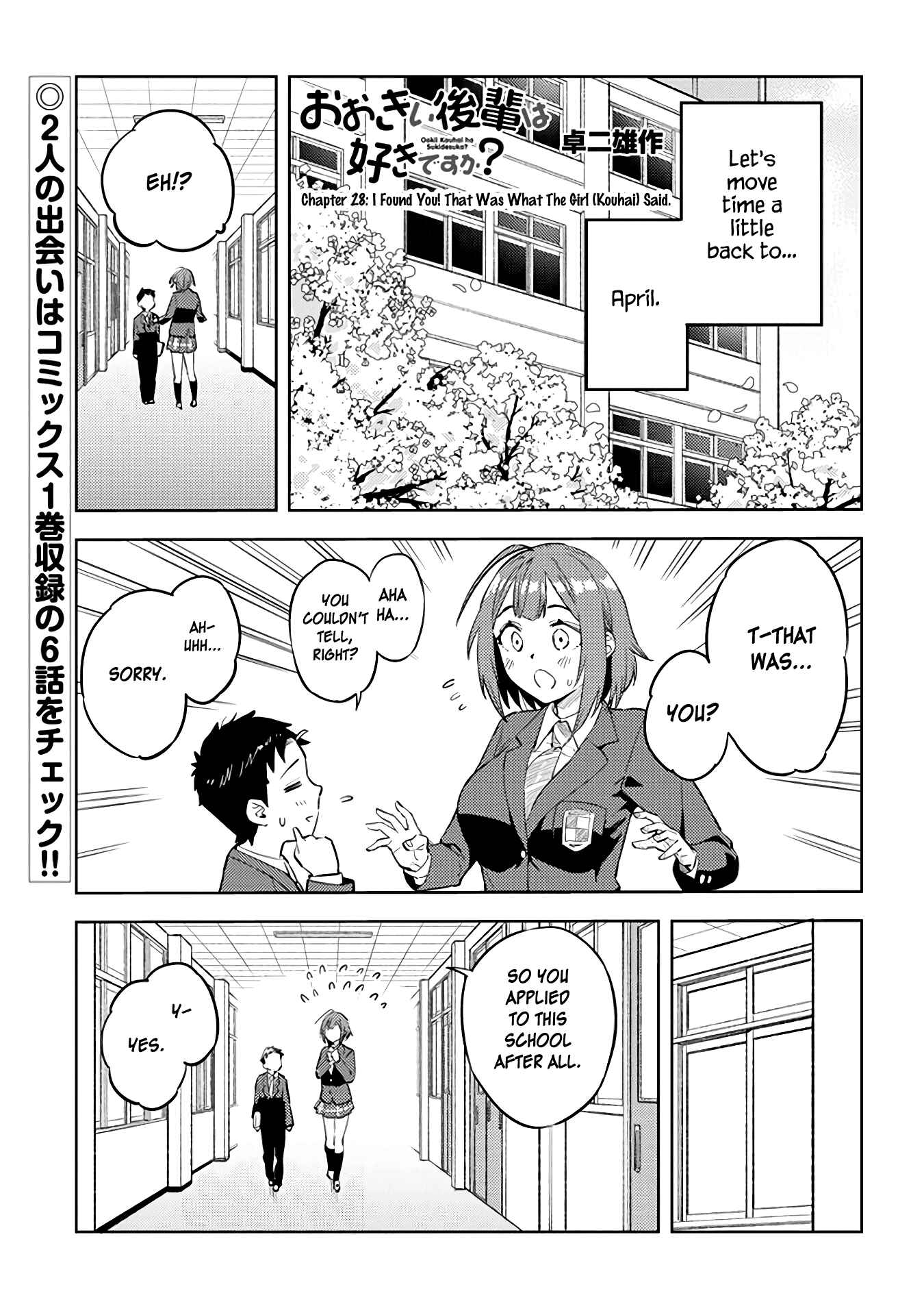 Page 1 Chapter 28 Ookii Kouhai wa Suki Desu ka?