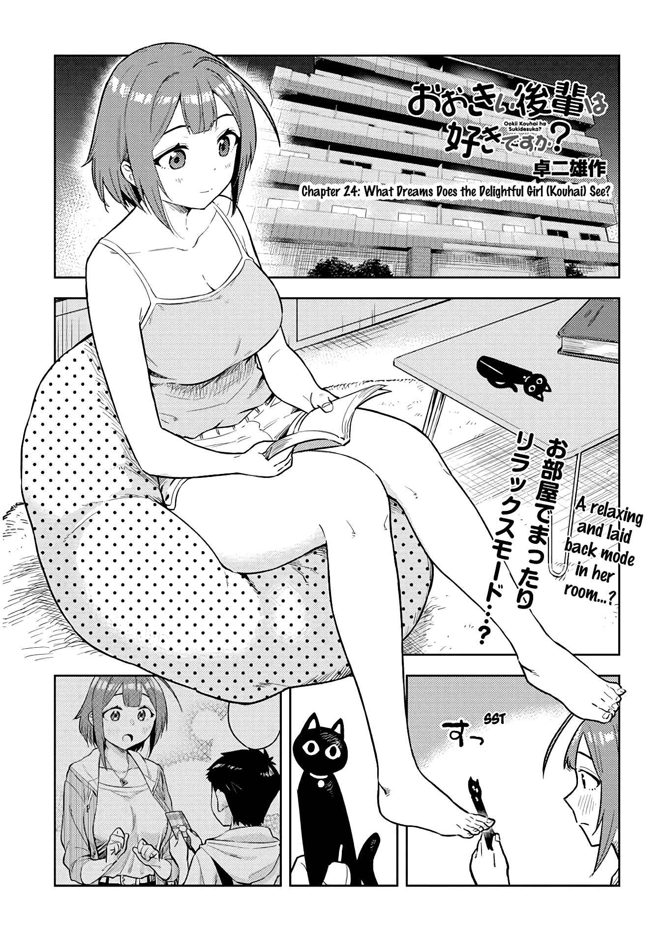 Page 1 Chapter 24 Ookii Kouhai wa Suki Desu ka?