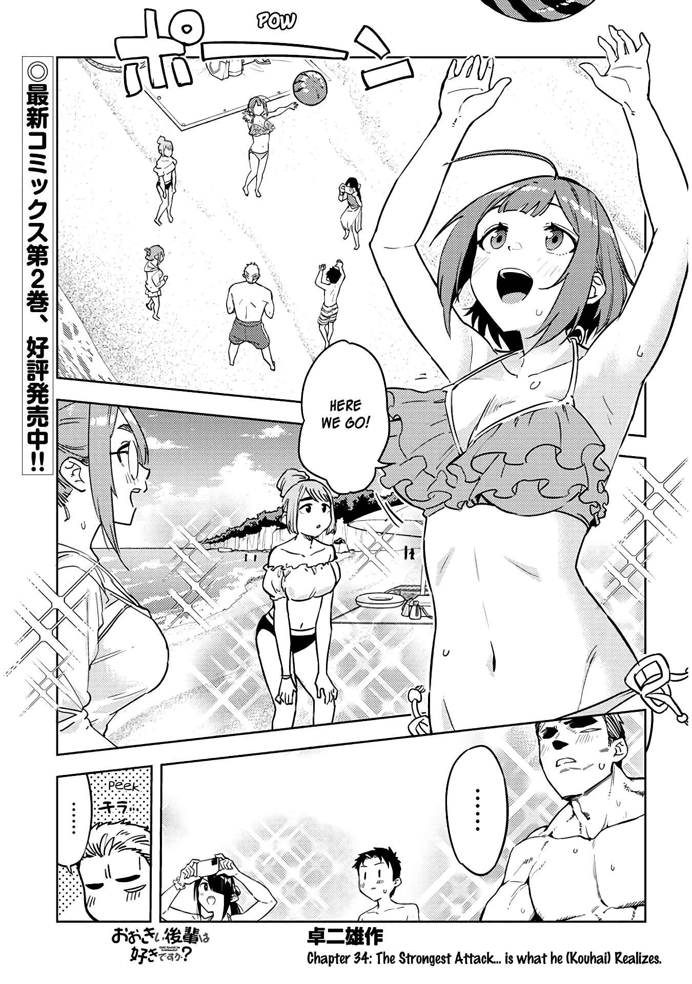Page 1 Chapter 34 Ookii Kouhai wa Suki Desu ka?