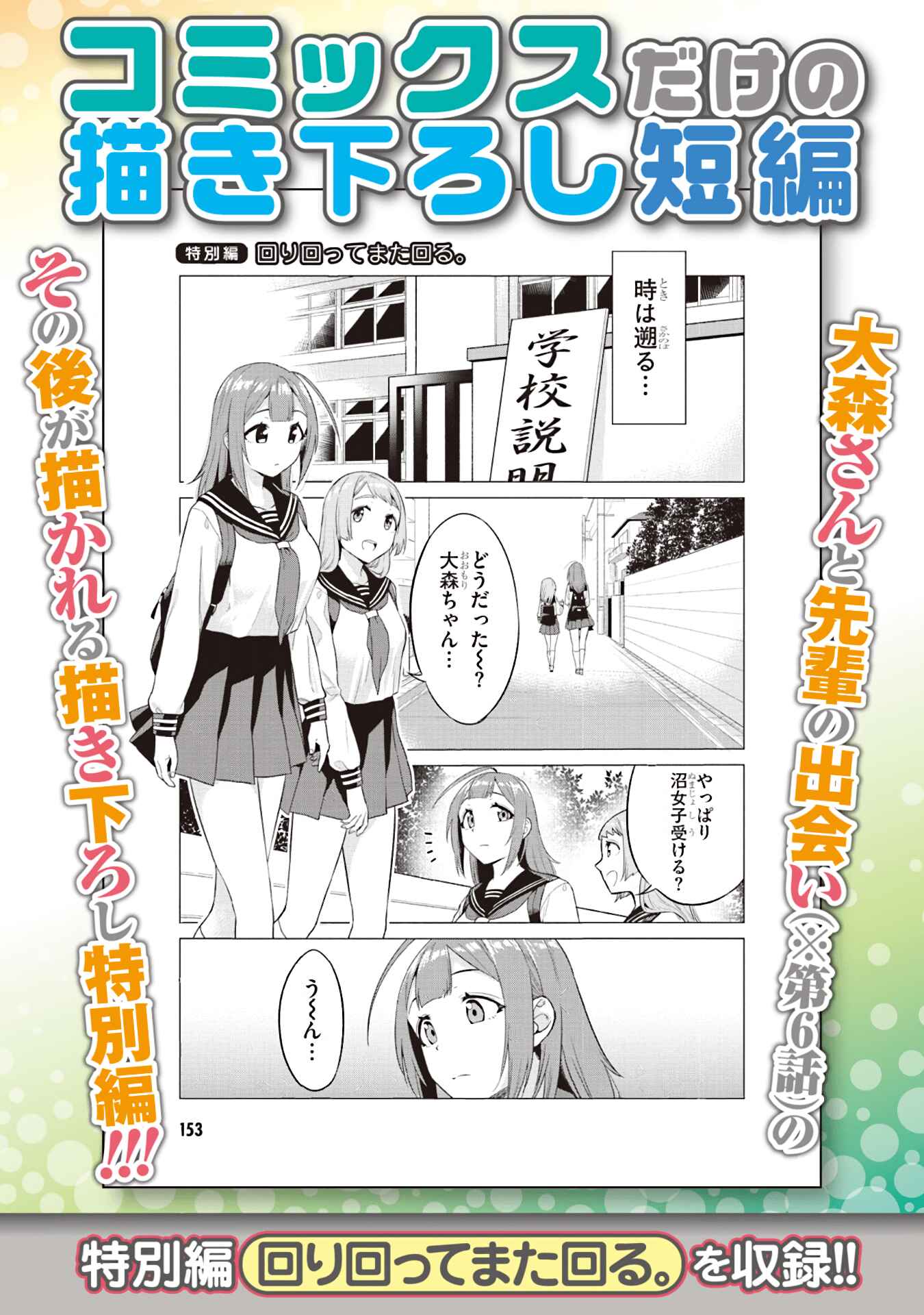 Page 4 Chapter 15.6 Ookii Kouhai wa Suki Desu ka?