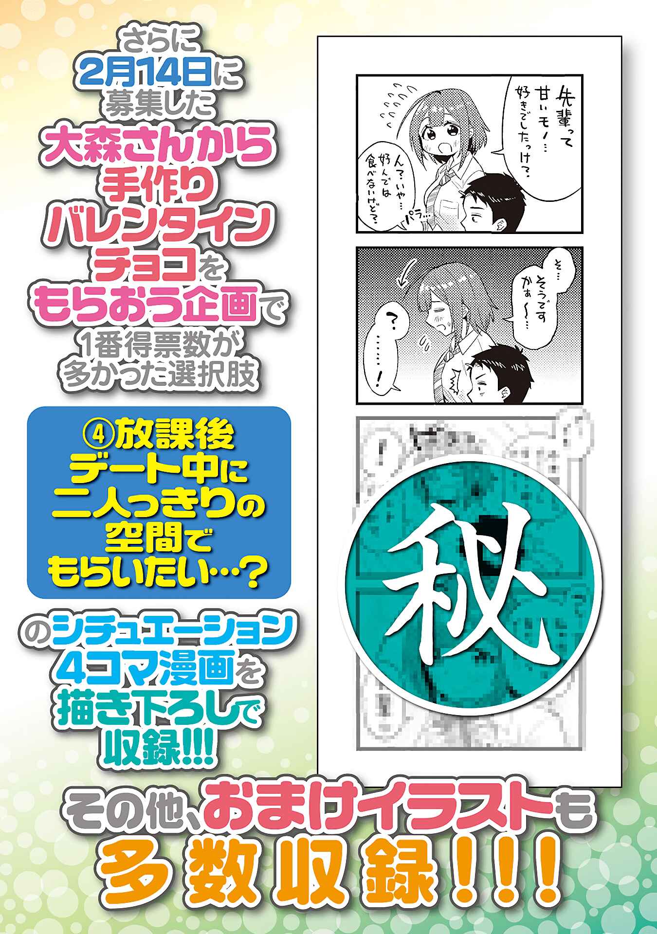Page 5 Chapter 15.6 Ookii Kouhai wa Suki Desu ka?