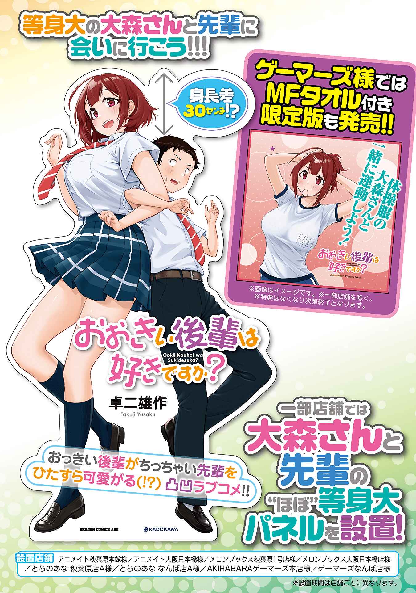Page 8 Chapter 15.6 Ookii Kouhai wa Suki Desu ka?