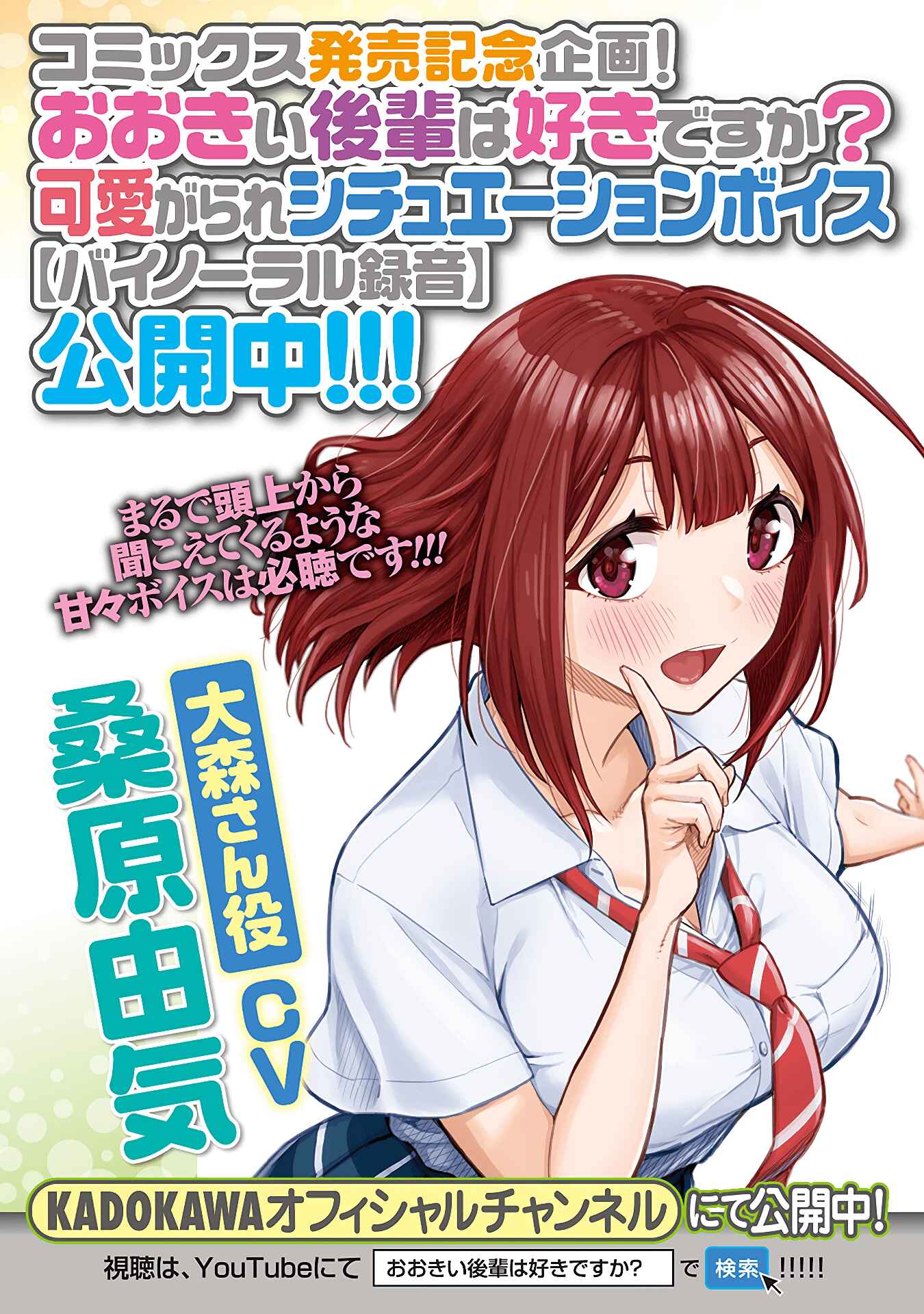 Page 9 Chapter 15.6 Ookii Kouhai wa Suki Desu ka?