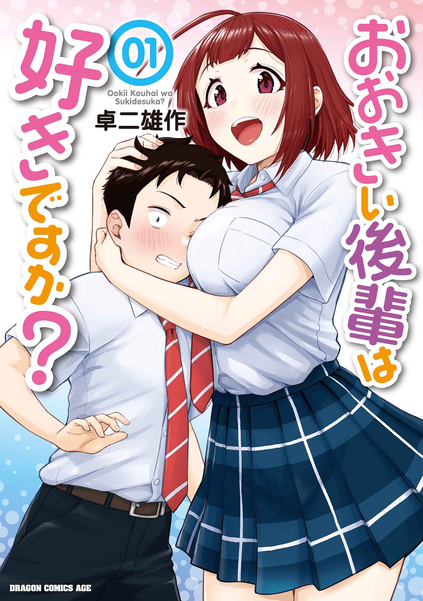 Page 1 Chapter 15.5 Ookii Kouhai wa Suki Desu ka?