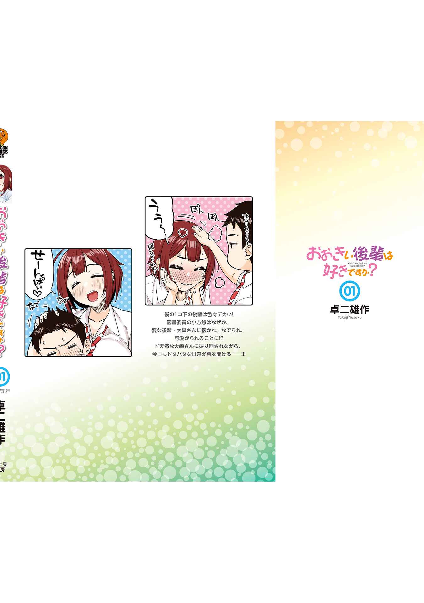 Page 18 Chapter 15.5 Ookii Kouhai wa Suki Desu ka?