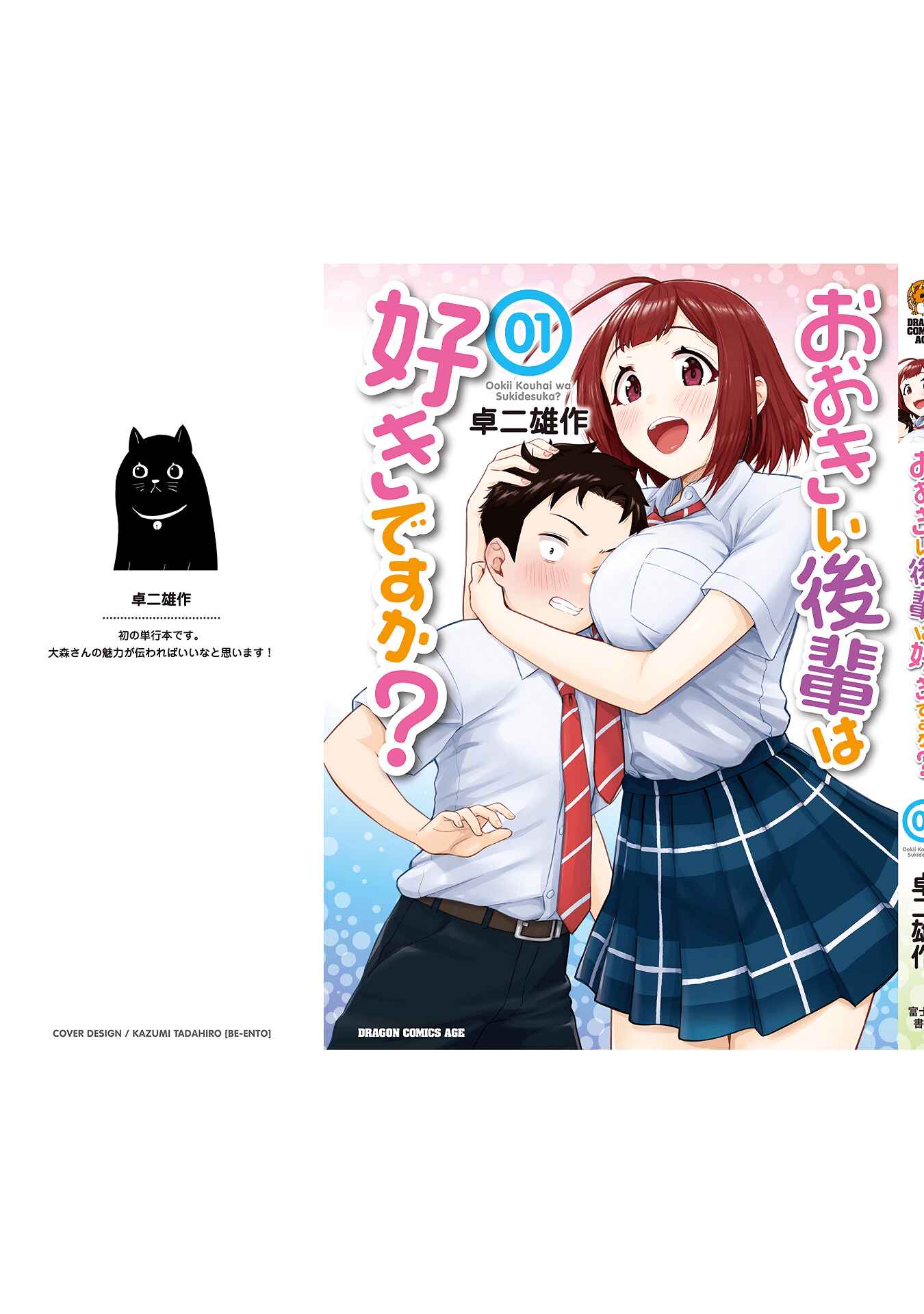 Page 19 Chapter 15.5 Ookii Kouhai wa Suki Desu ka?