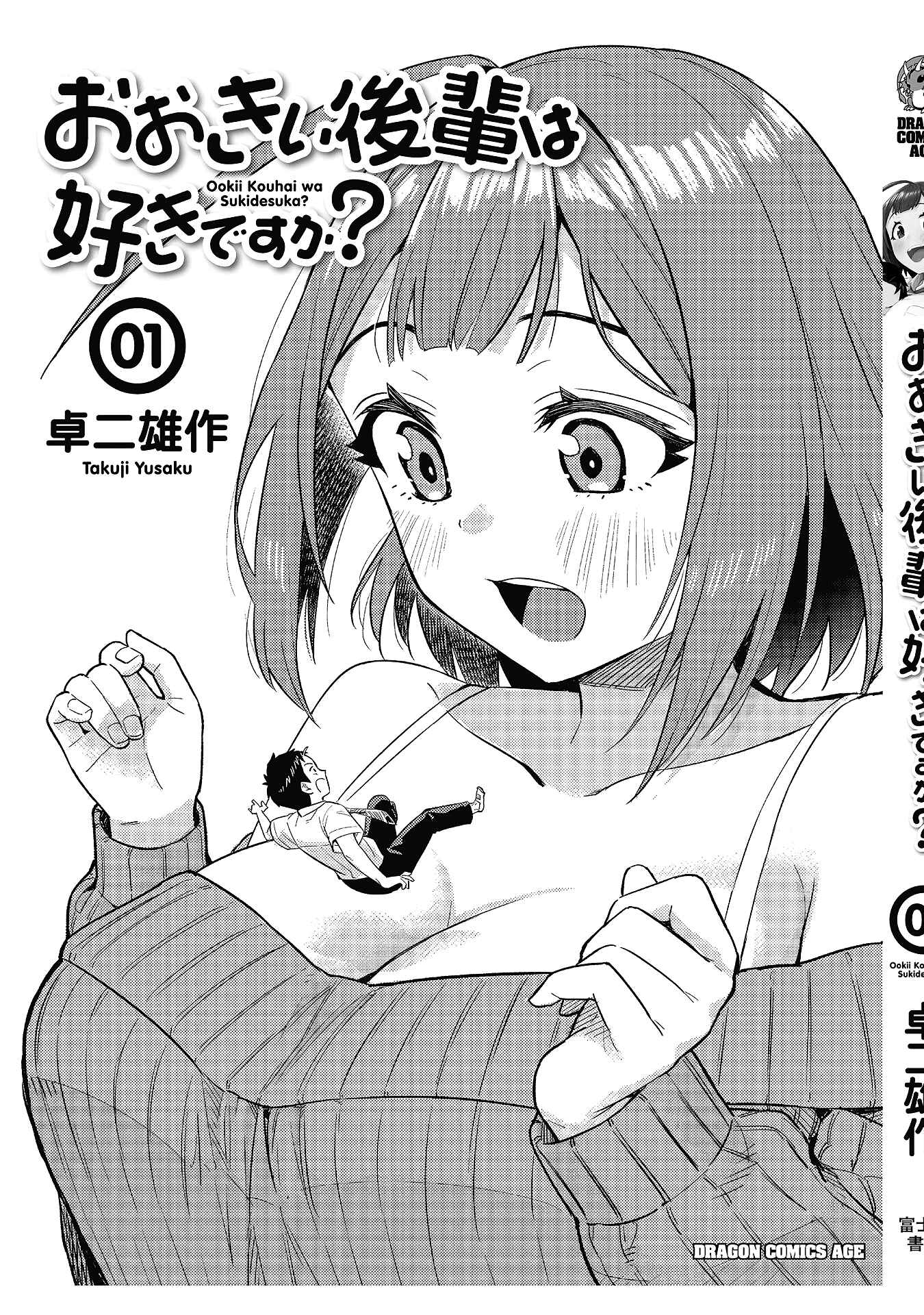 Page 21 Chapter 15.5 Ookii Kouhai wa Suki Desu ka?