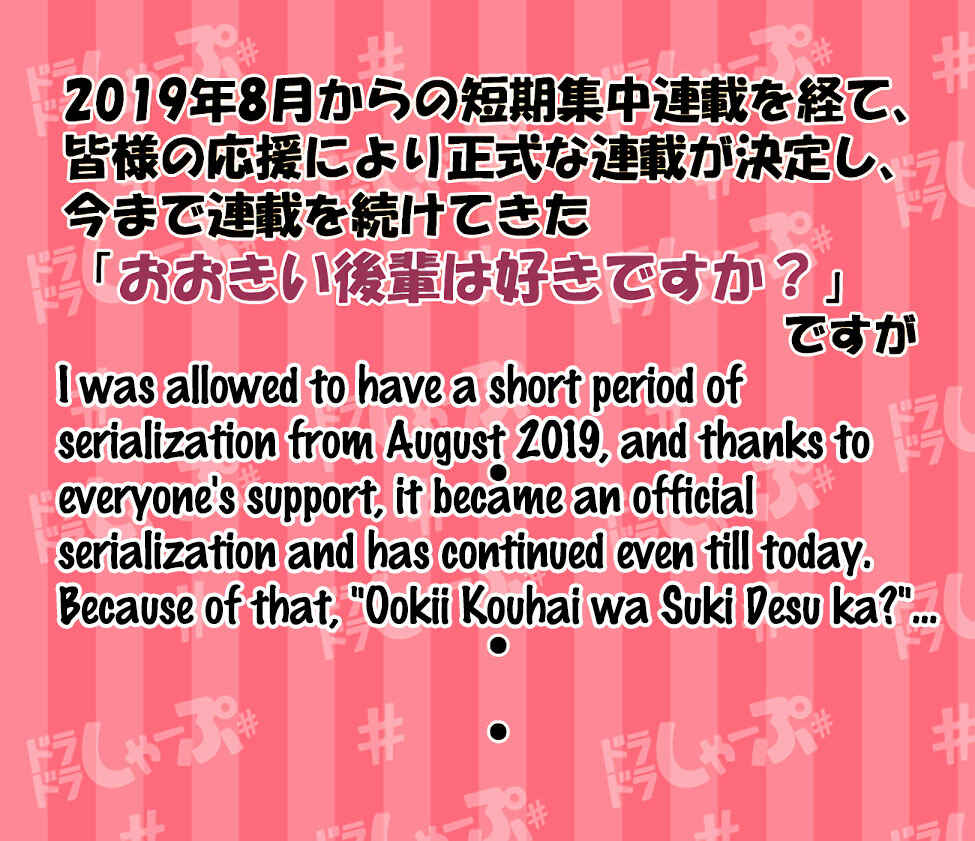Page 1 Chapter 14.5 Ookii Kouhai wa Suki Desu ka?