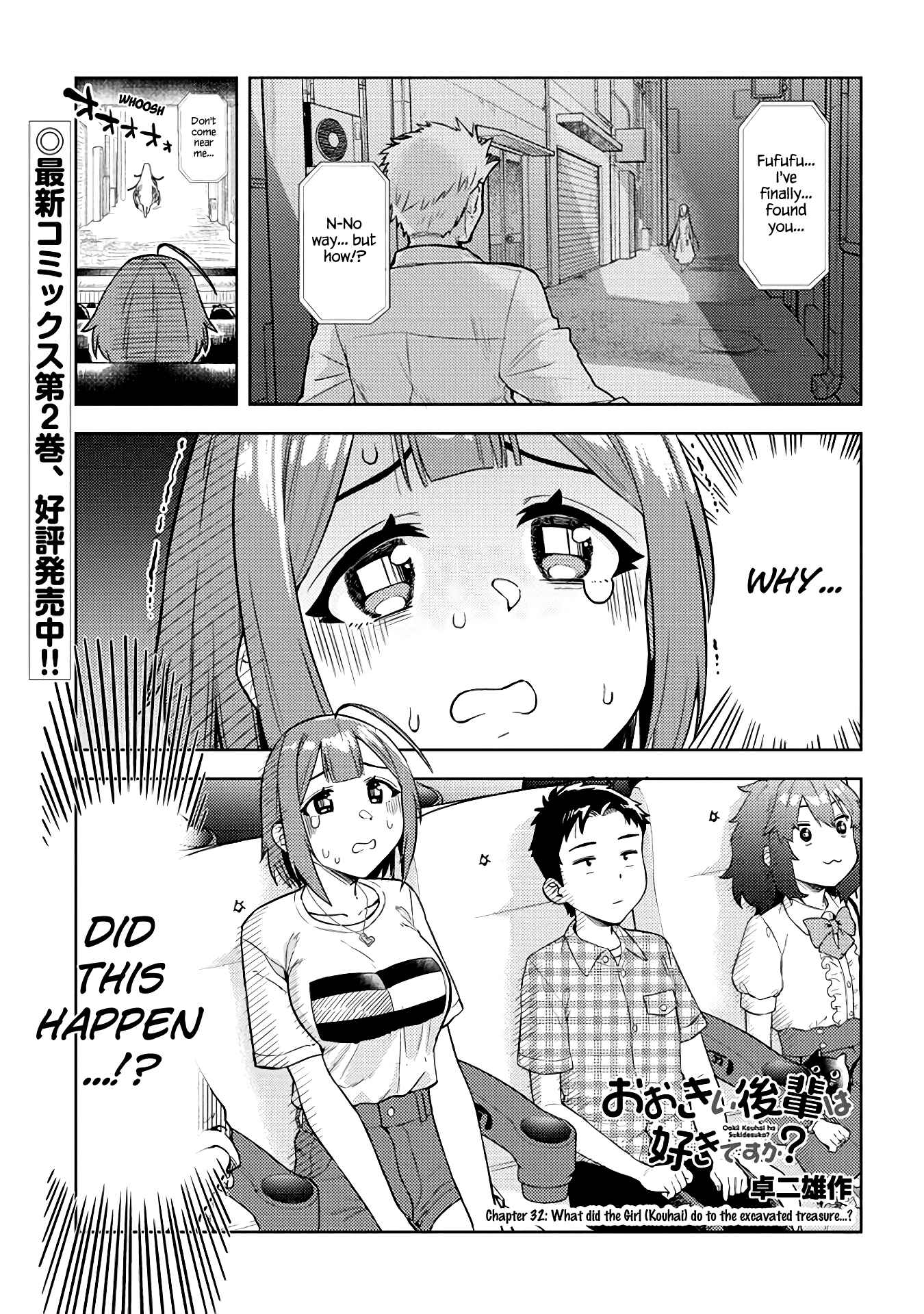Page 1 Chapter 32 Ookii Kouhai wa Suki Desu ka?