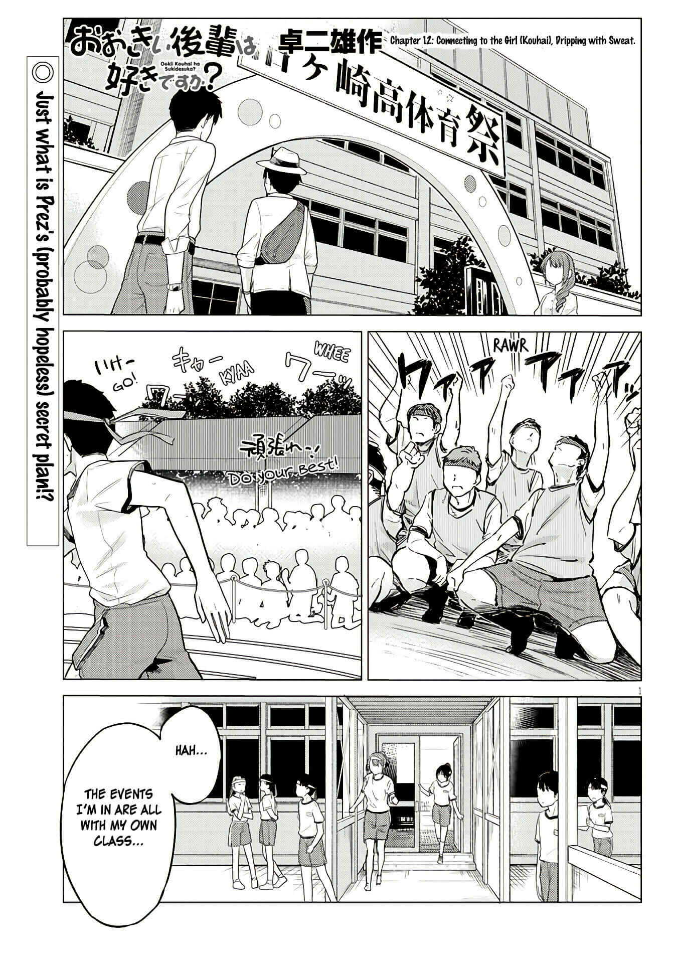 Page 1 Chapter 12 Ookii Kouhai wa Suki Desu ka?