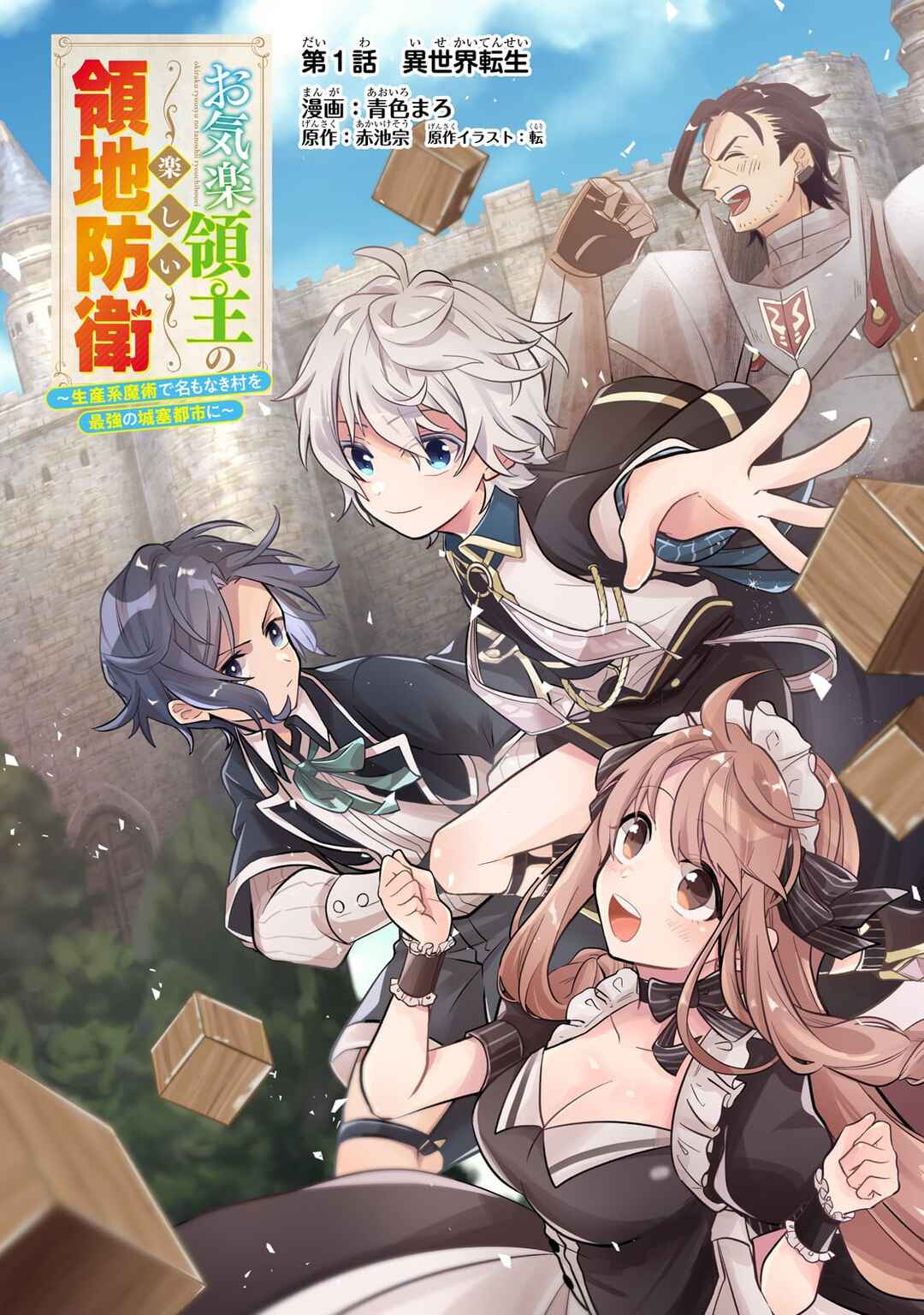 Page 3 Chapter 1 Okiraku Ryoushu no Tanoshii Ryouchi Bouei ~Seisan-kei Majutsu de Na mo na Kimura wo Saikyou no Jousai Toshi ni~