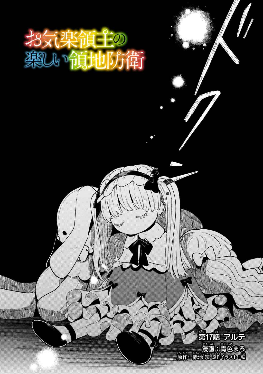 Page 3 Chapter 17.1 Okiraku Ryoushu no Tanoshii Ryouchi Bouei ~Seisan-kei Majutsu de Na mo na Kimura wo Saikyou no Jousai Toshi ni~