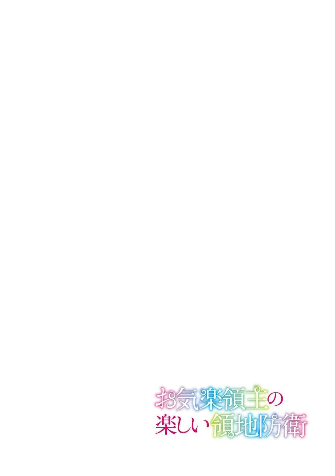 Page 4 Chapter 22.1 Okiraku Ryoushu no Tanoshii Ryouchi Bouei ~Seisan-kei Majutsu de Na mo na Kimura wo Saikyou no Jousai Toshi ni~