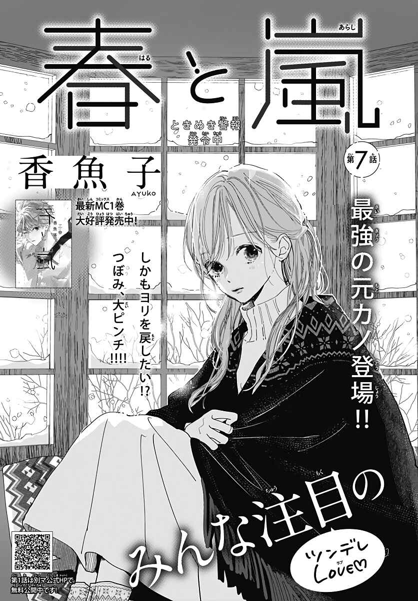 Page 2 Chapter 7 Haru to Arashi