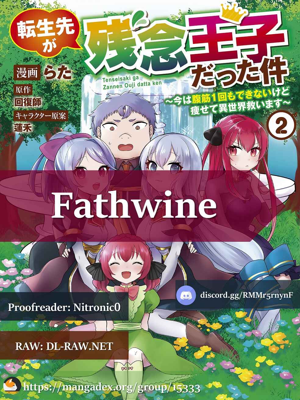 Page 1 Chapter 10 Tensei Saki ga Zannen Ouji Datta Ken ~Ima wa Fukkin 1-kai mo Dekinai kedo Yasete Isekai Sukuimasu~
