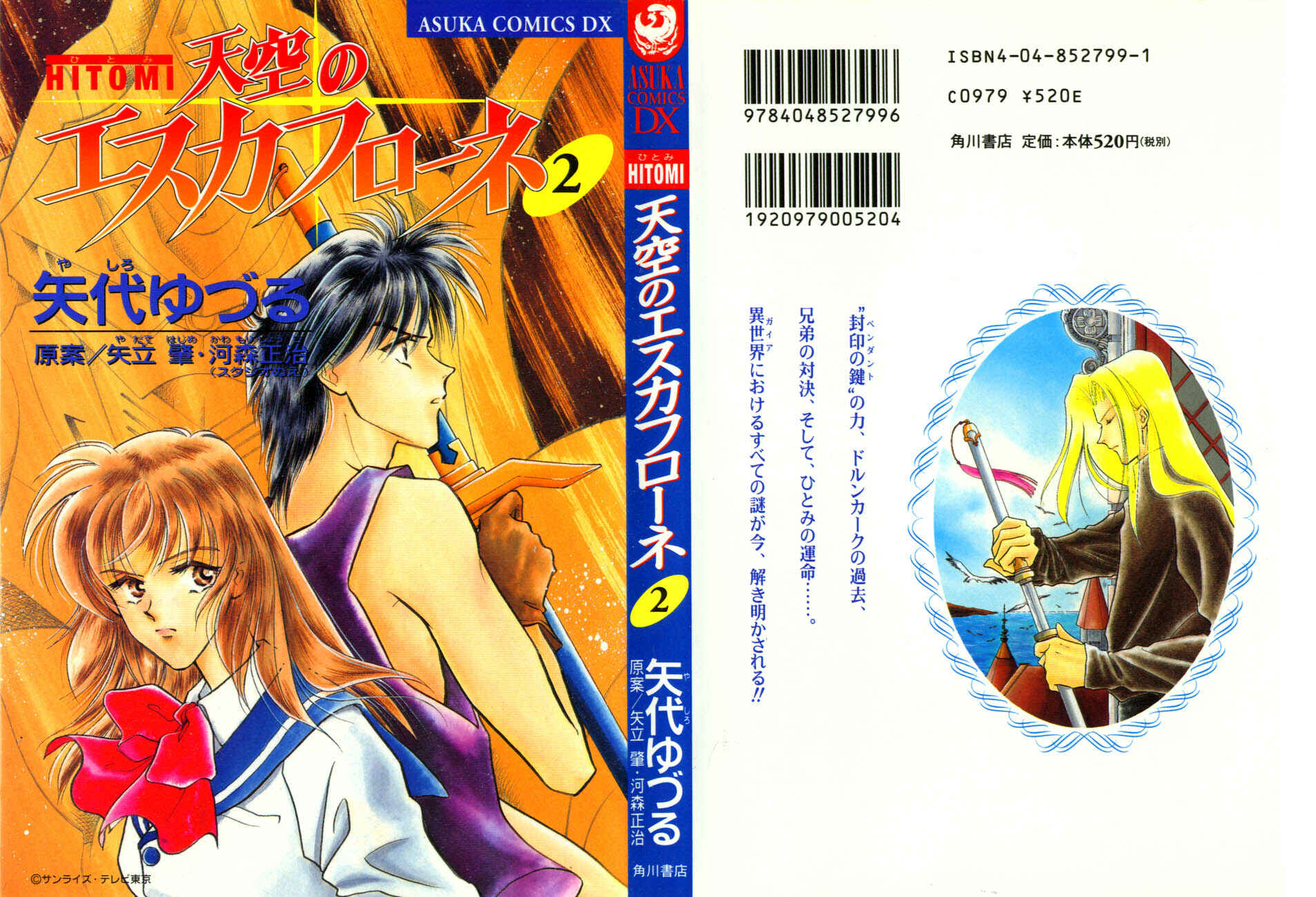 Page 1 Chapter 6 Messiah Knight - Escaflowne of the Heavens