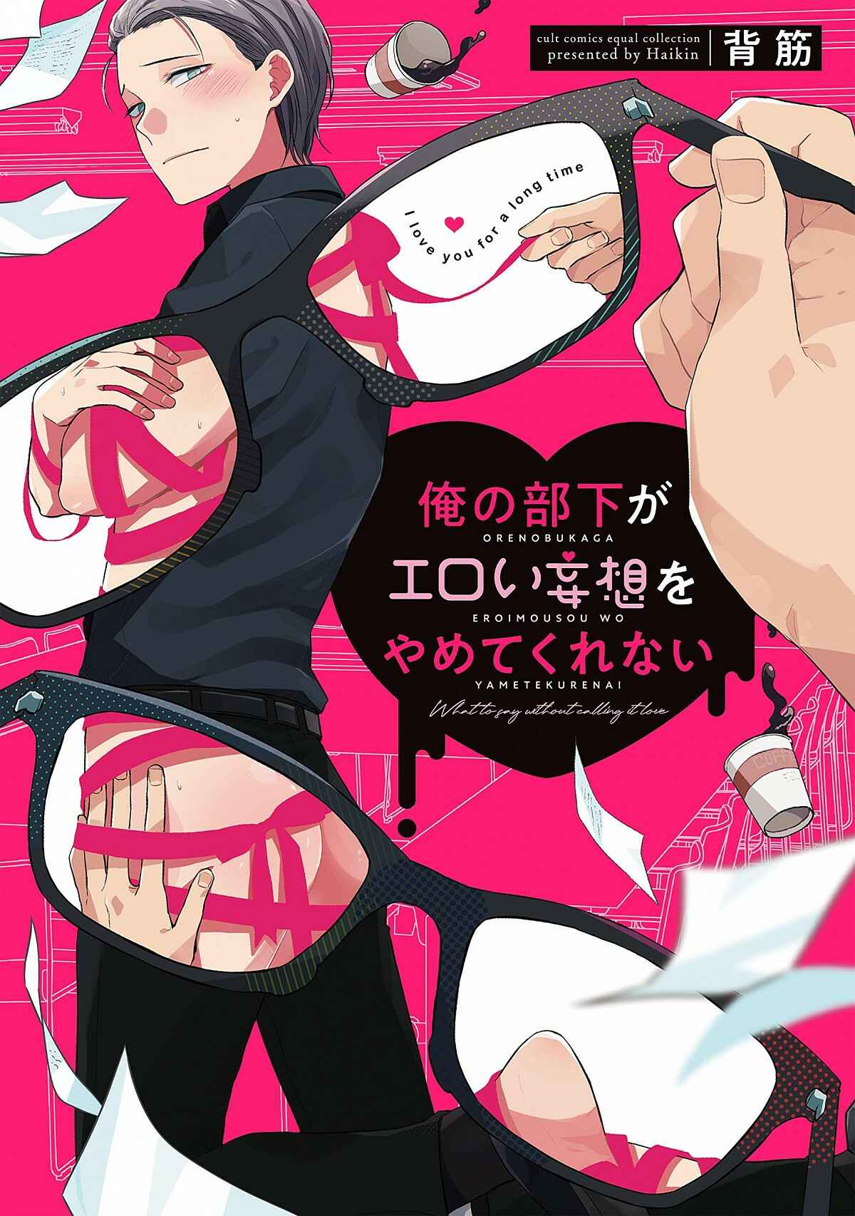 Page 1 Chapter 5 Ore no Buka ga Eroi Mousou wo Yamete kurenai