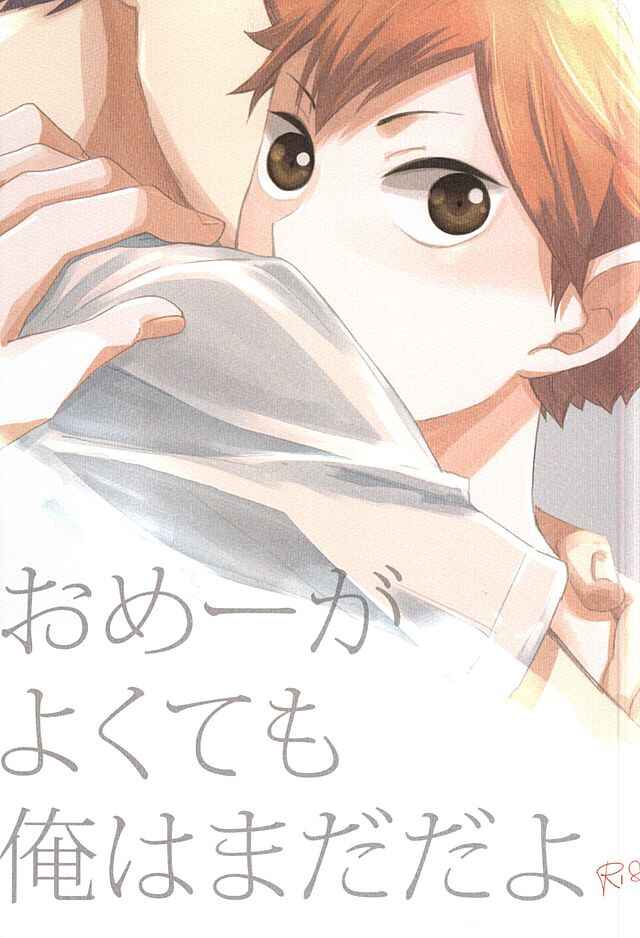 Page 1 Chapter Unknown_165e Haikyu!! - Even If Youre Okay, Im Not (Doujinshi)