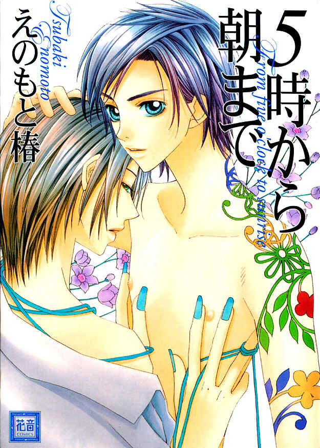 Page 1 Chapter 4 5-ji Kara Asa Made