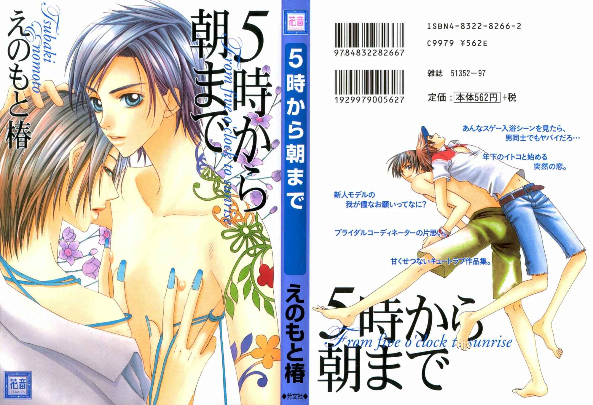 Page 2 Chapter 5 5-ji Kara Asa Made