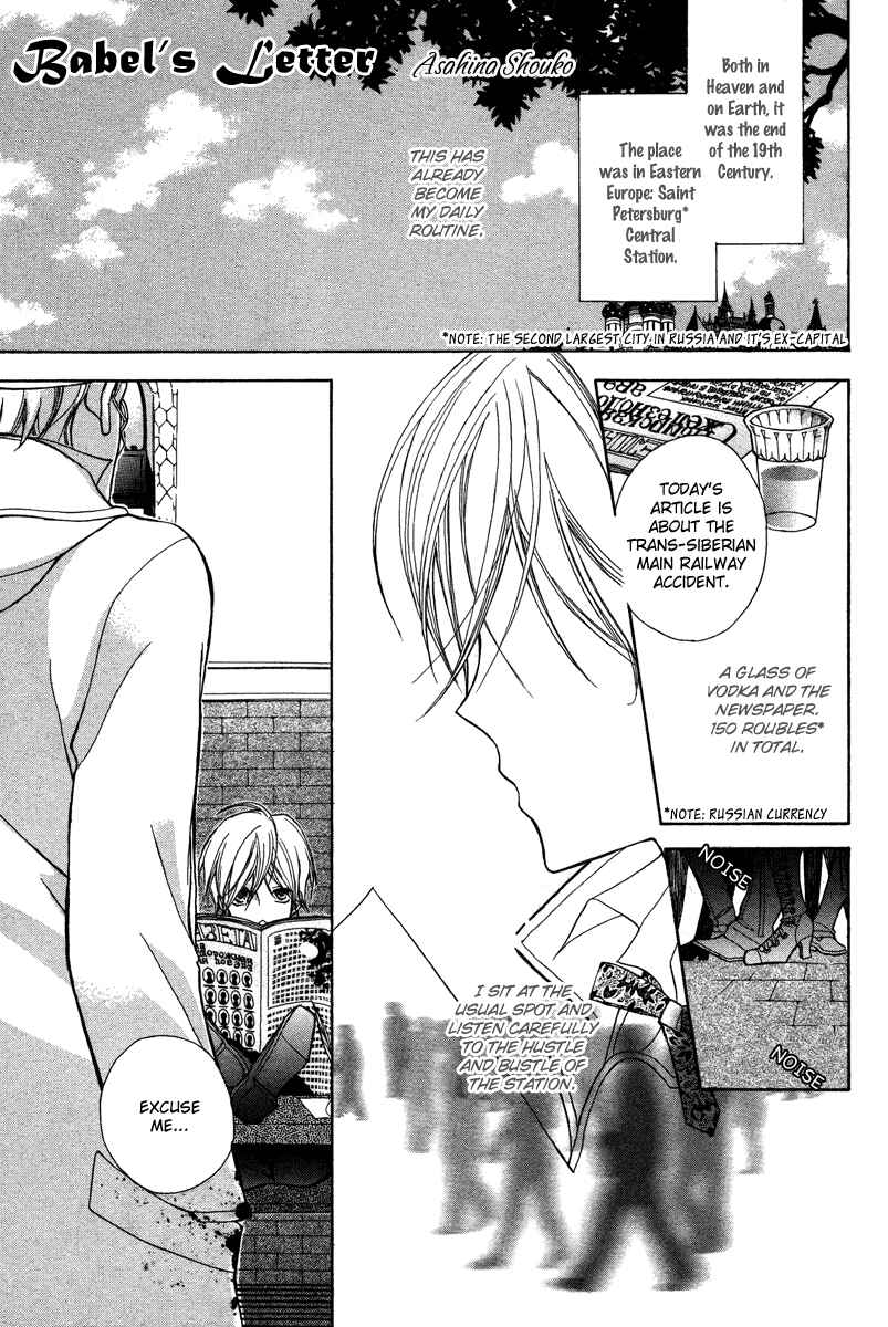 Page 3 Chapter Unknown_8a24 Babel no Tegami