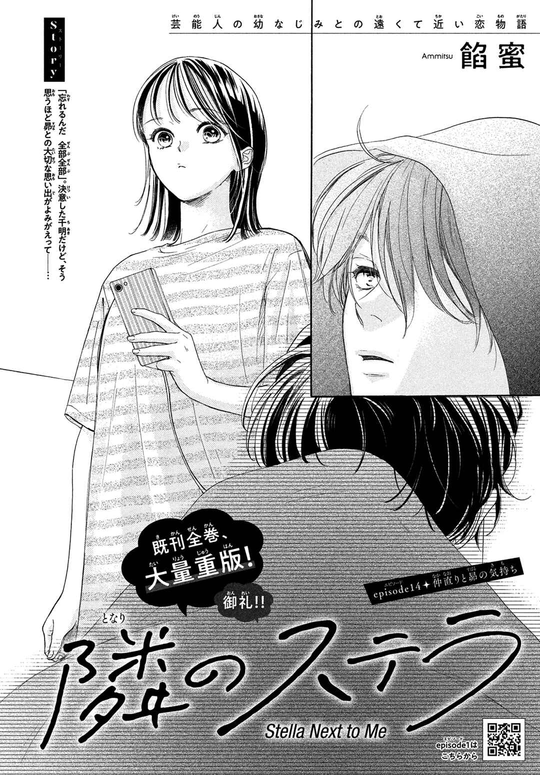 Page 3 Chapter 14 Tonari no Stella