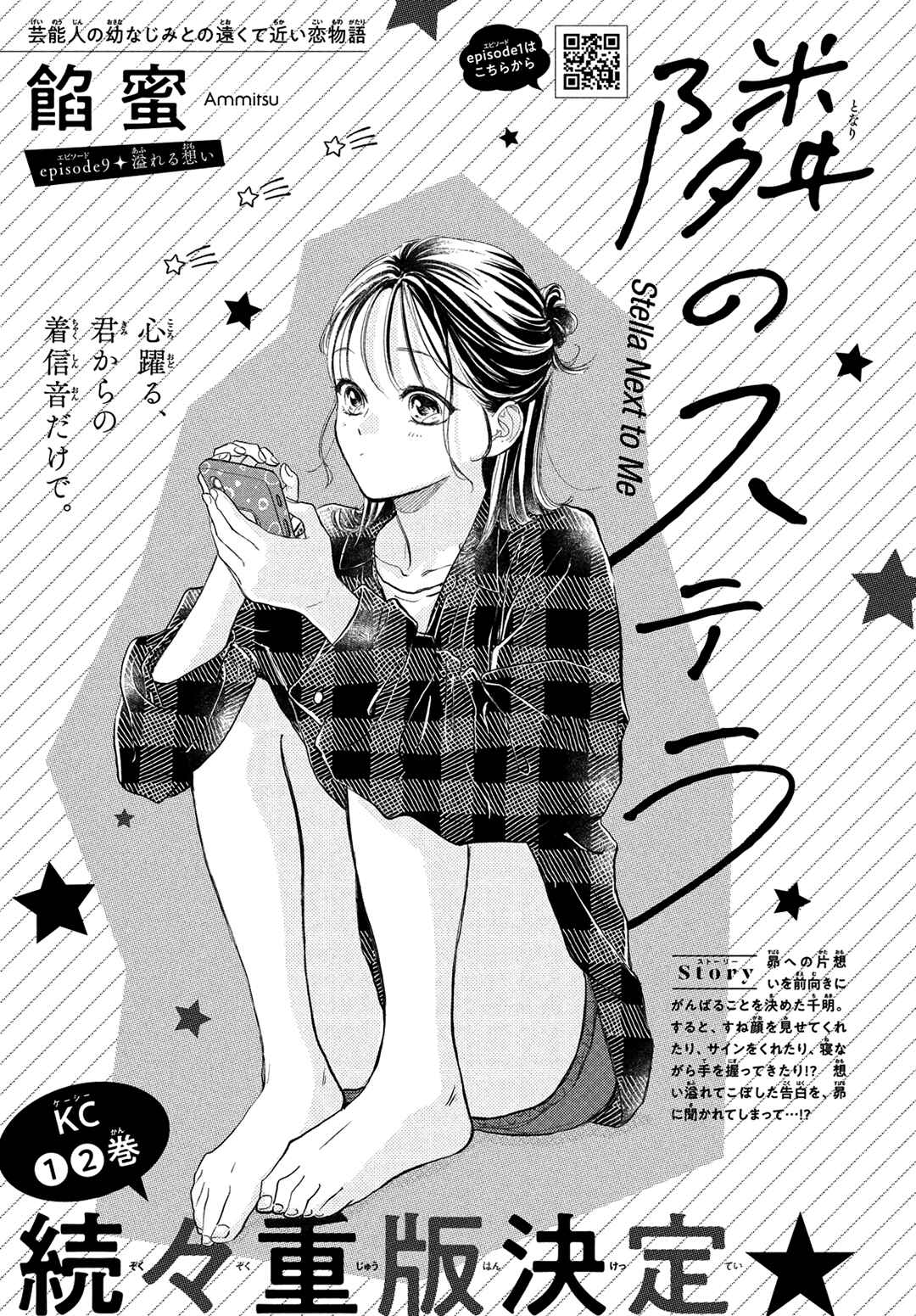 Page 2 Chapter 9 Tonari no Stella