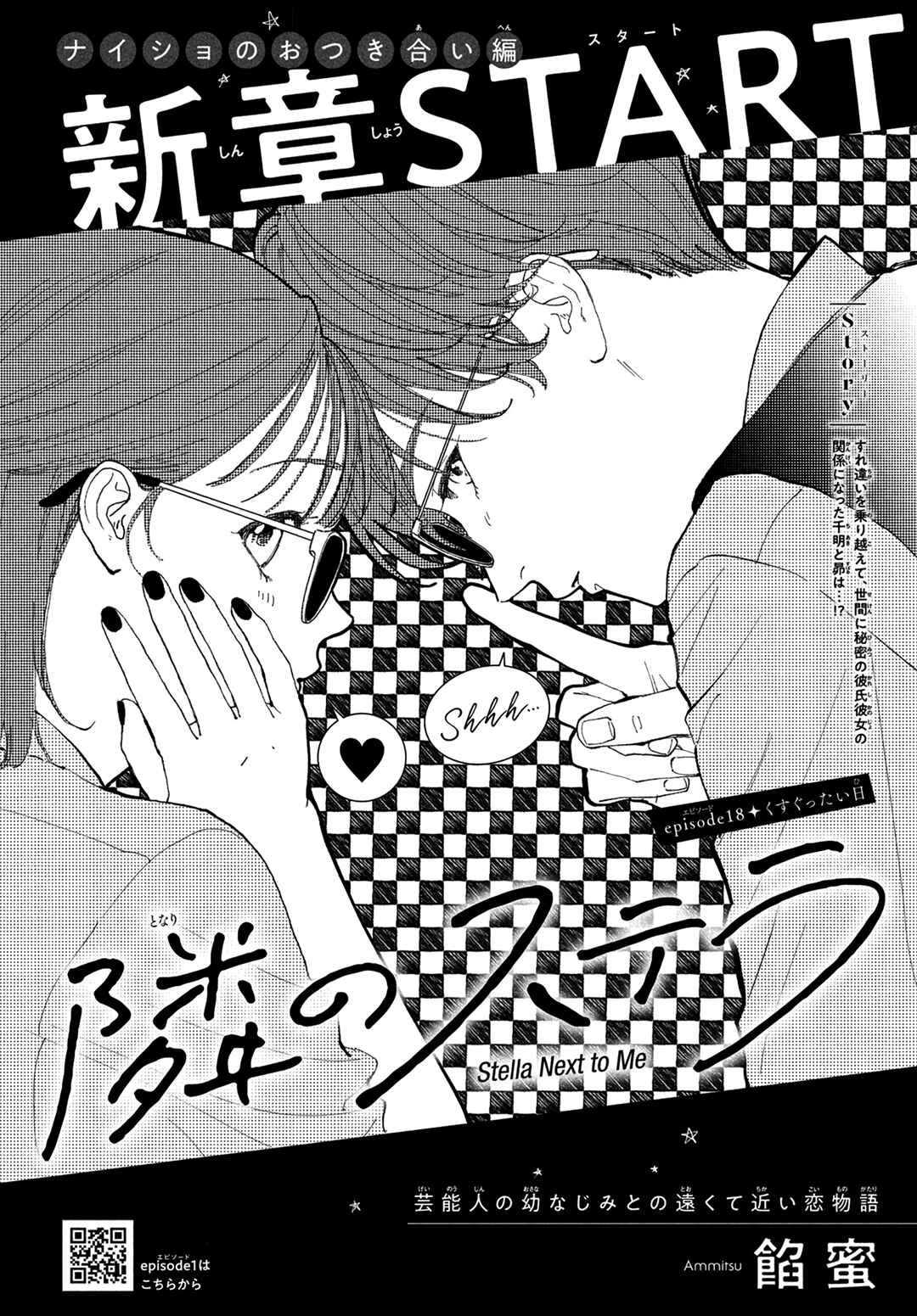 Page 2 Chapter 18 Tonari no Stella