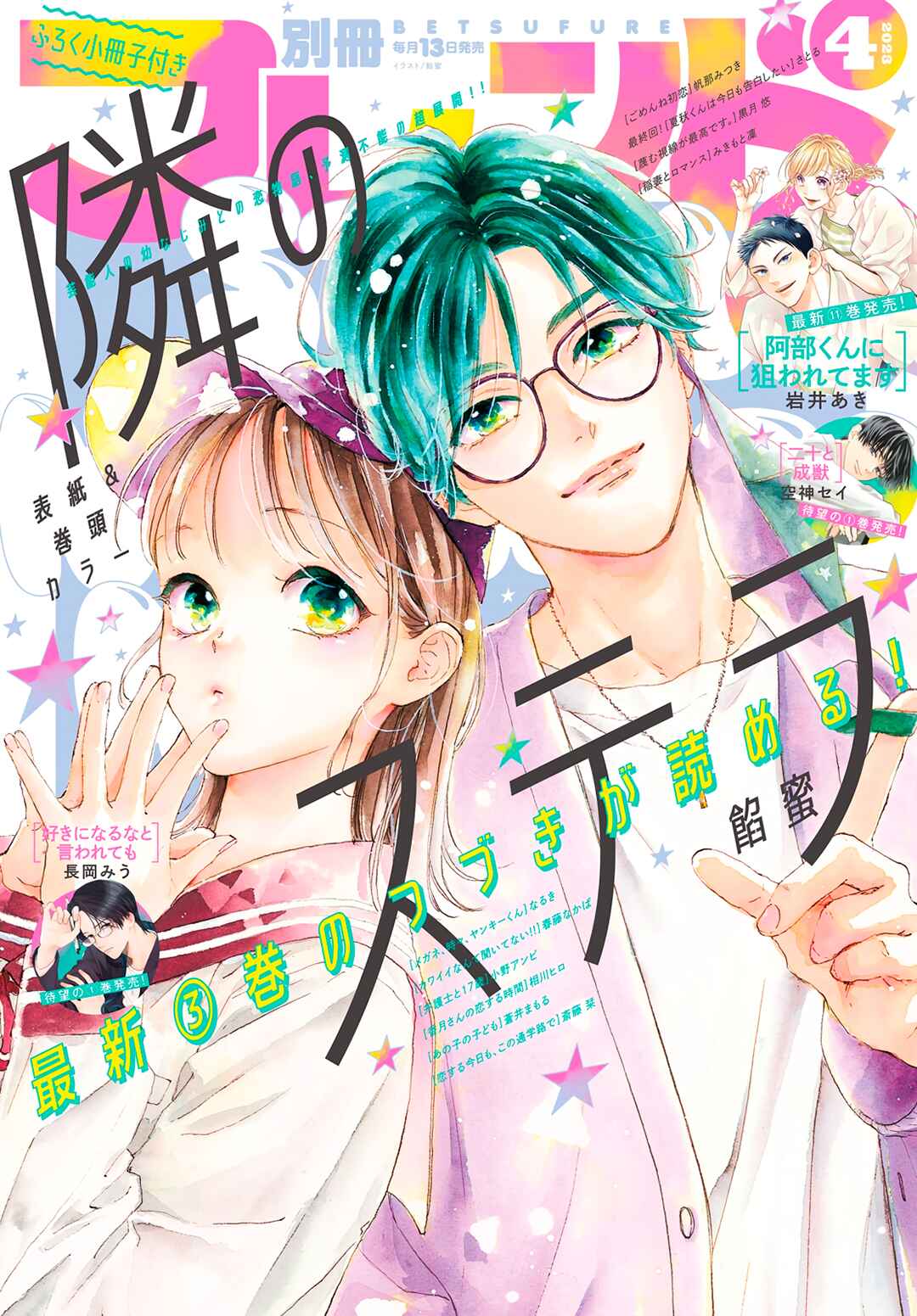Page 2 Chapter 12 Tonari no Stella