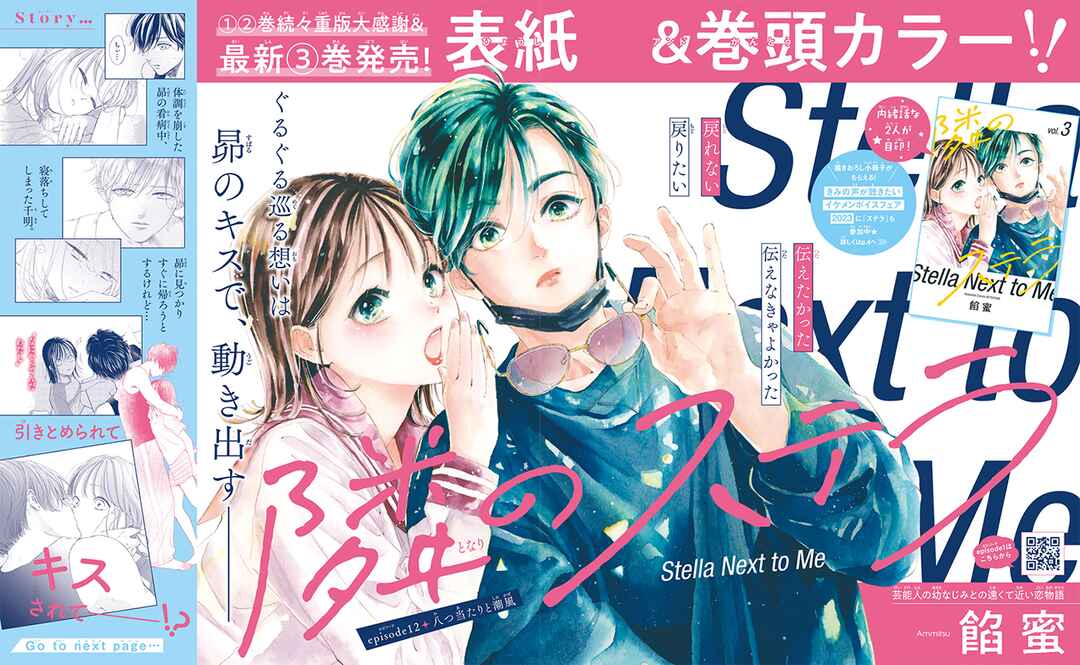 Page 4 Chapter 12 Tonari no Stella