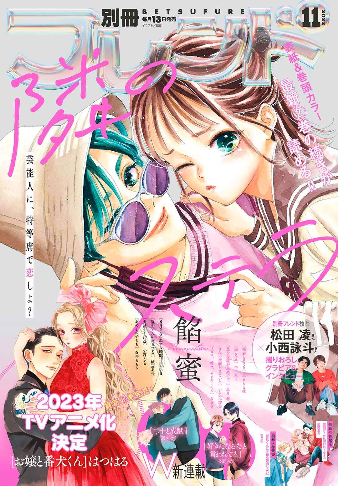 Page 2 Chapter 8 Tonari no Stella