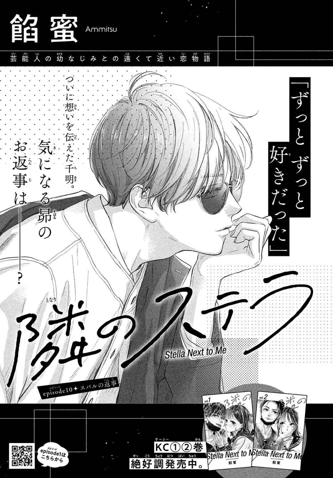 Page 2 Chapter 10 Tonari no Stella