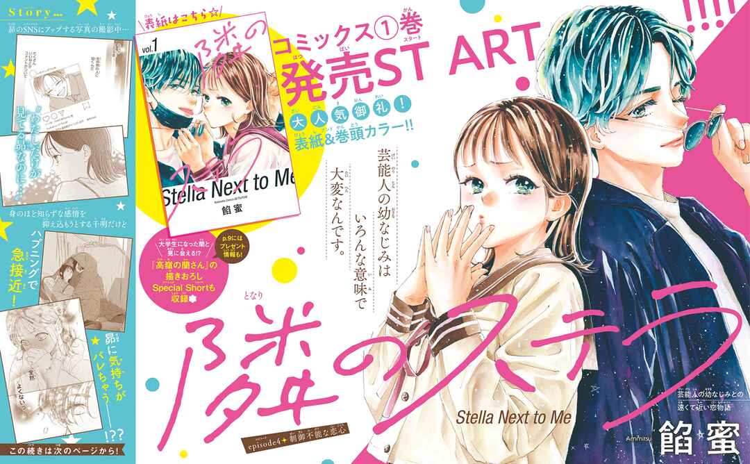 Page 4 Chapter 4 Tonari no Stella