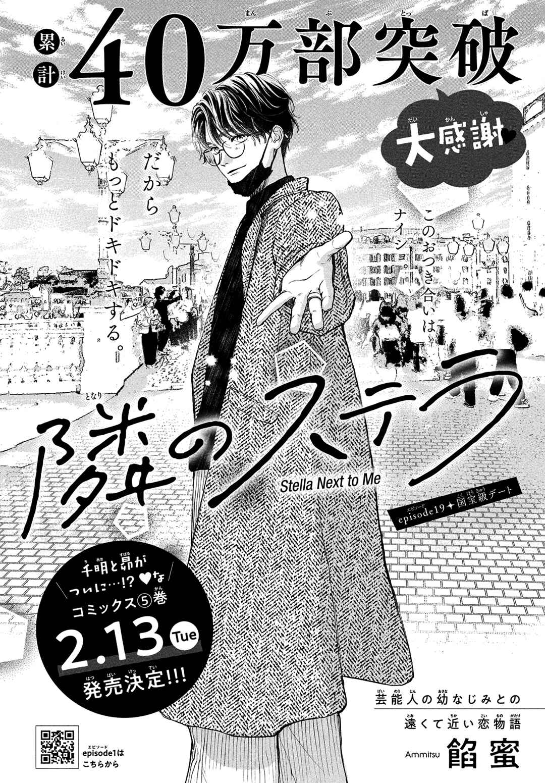 Page 2 Chapter 19 Tonari no Stella