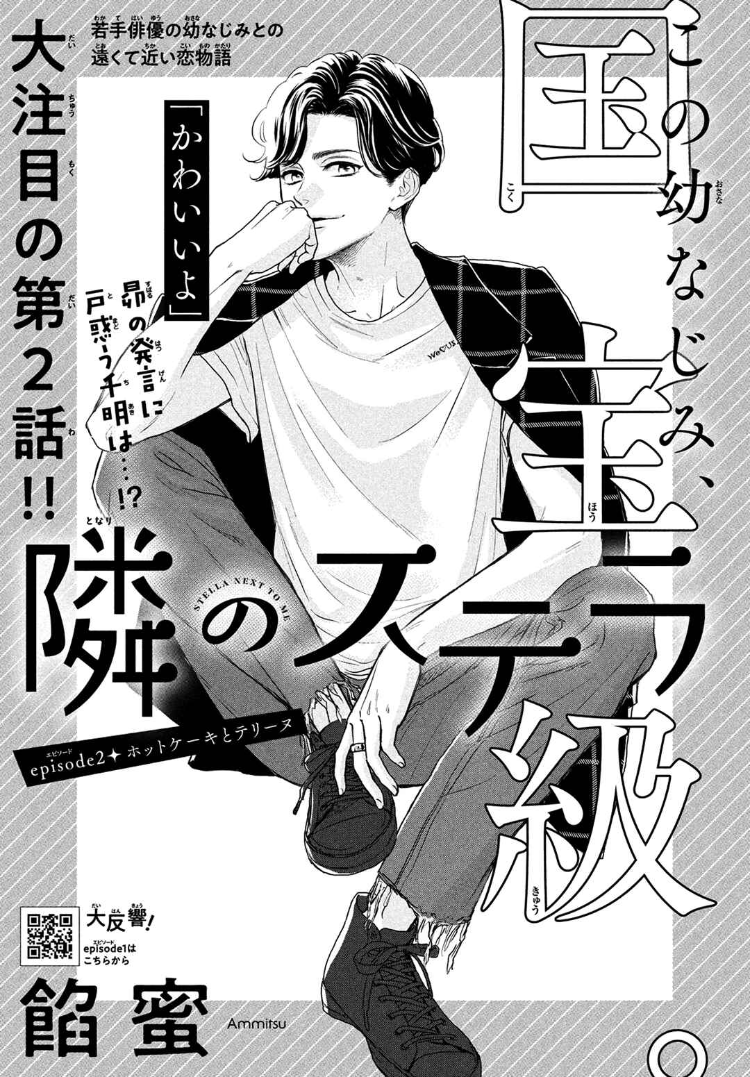 Page 2 Chapter 2 Tonari no Stella