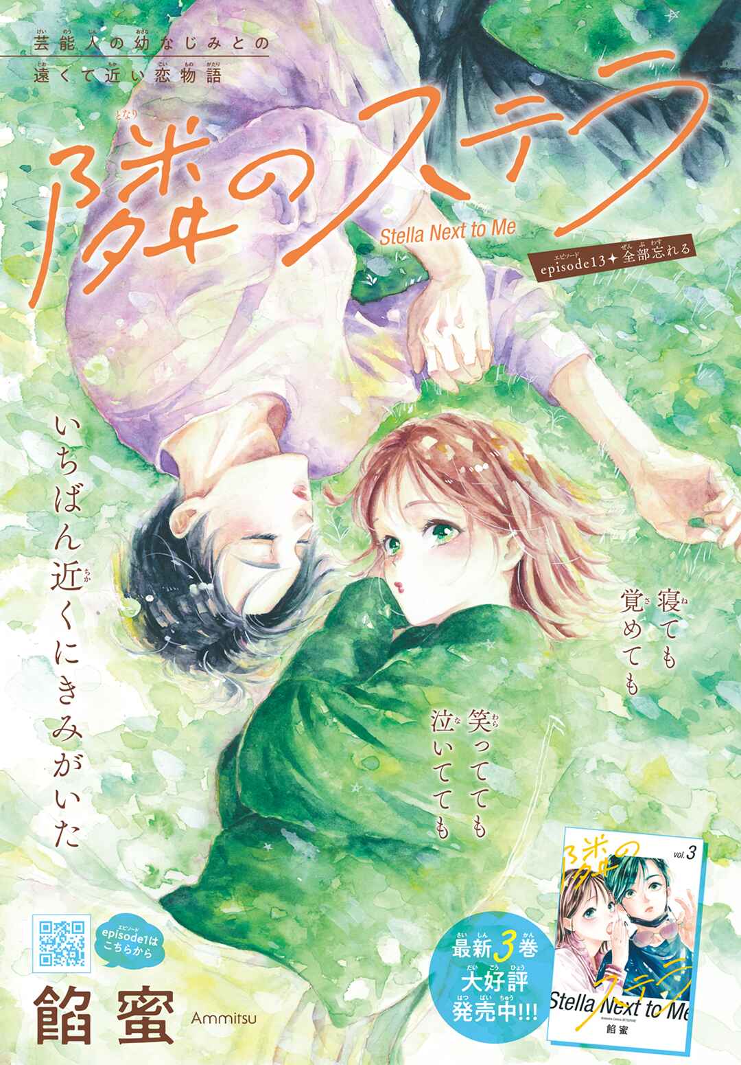 Page 2 Chapter 13 Tonari no Stella