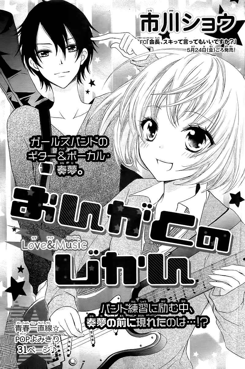 Page 4 Chapter Unknown_ab18 Ongaku no Jikan