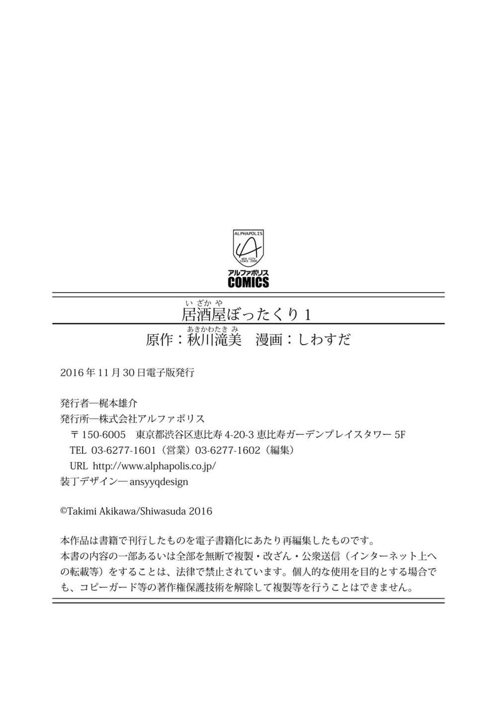Page 25 Chapter 6 Izakaya Bottakuri