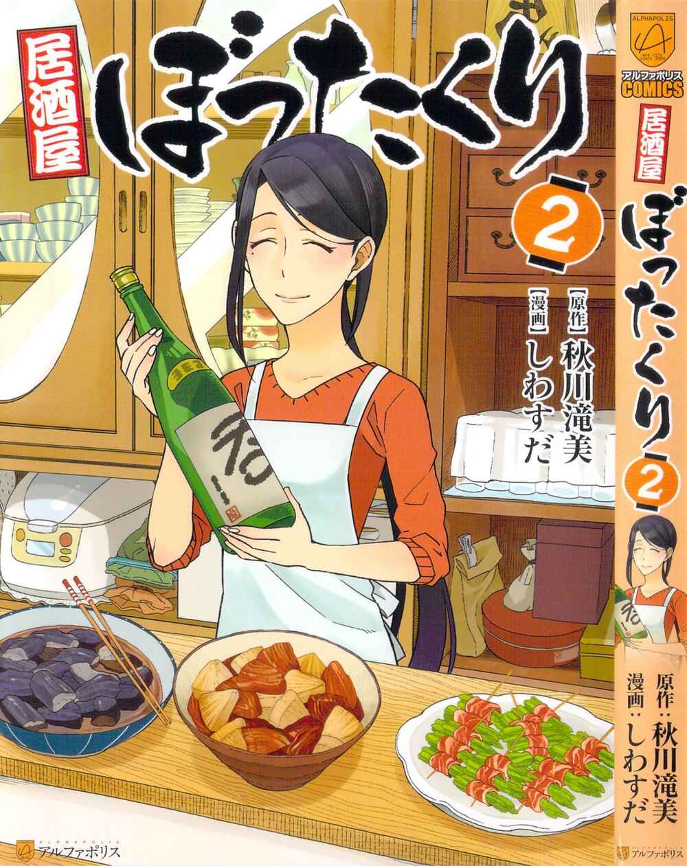 Page 1 Chapter 7 Izakaya Bottakuri