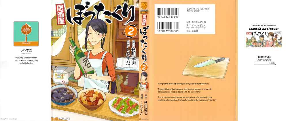Page 2 Chapter 7 Izakaya Bottakuri