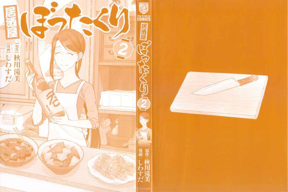Page 3 Chapter 7 Izakaya Bottakuri