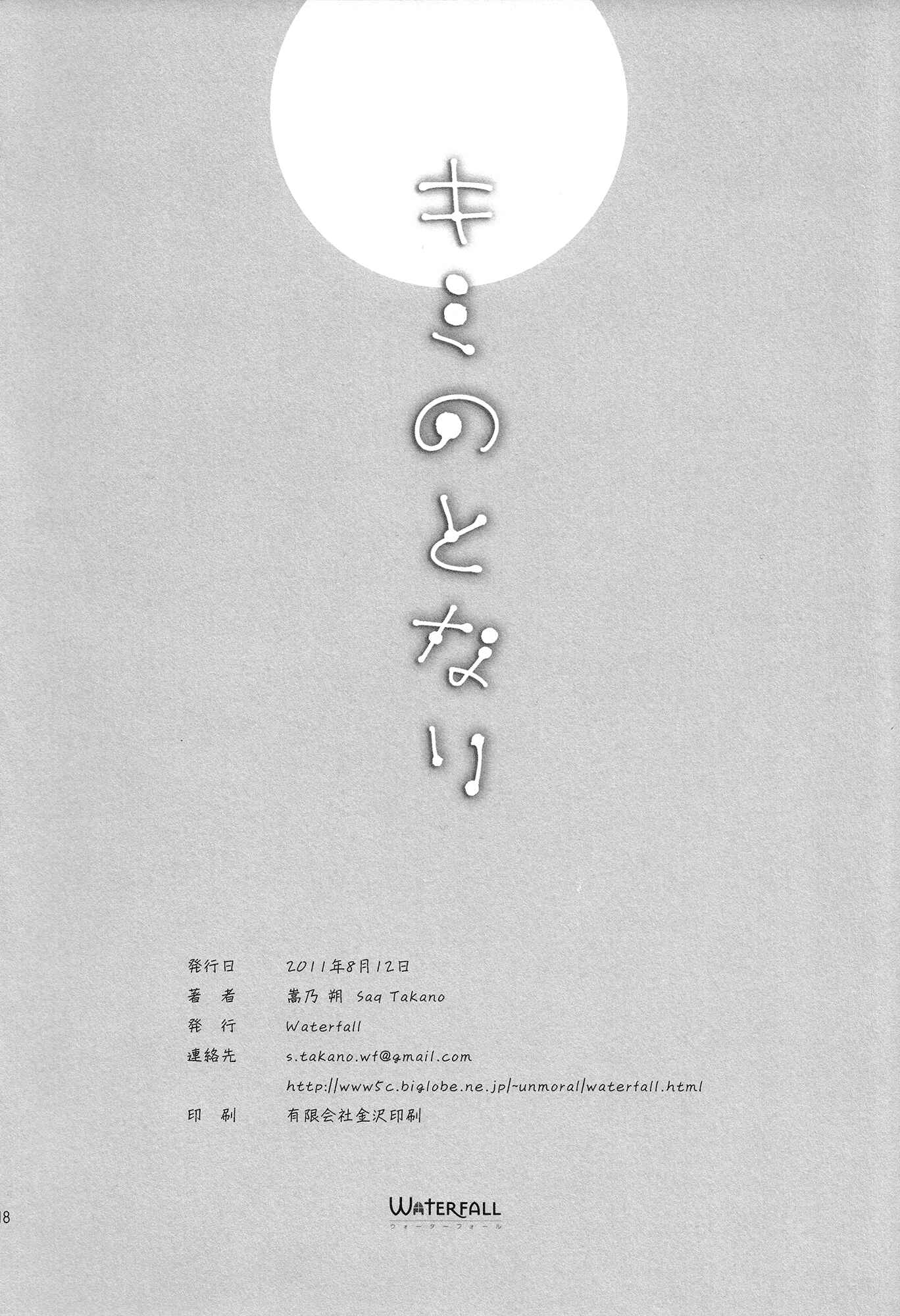 Page 17 Chapter Unknown_9171 K-ON! - Kimi no Tonari (Doujinshi)