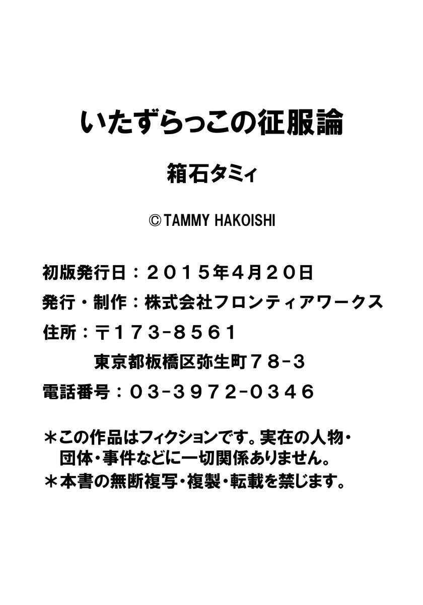 Page 18 Chapter 4.5 Itazurakko no Seifukuron